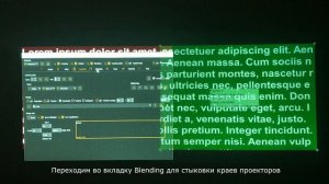 Сшивка проекторов. Инструкция [POGUMAX]