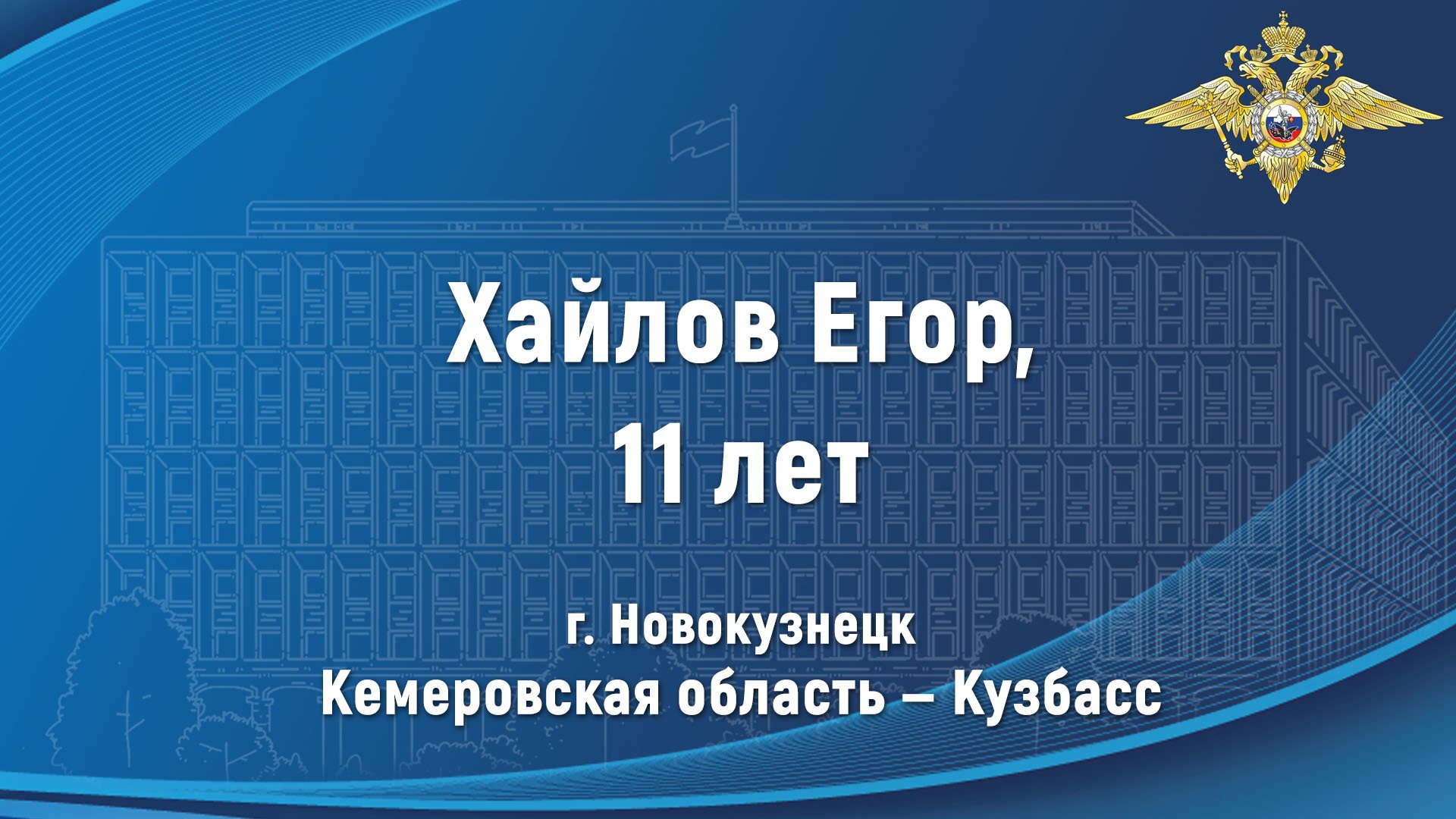 Егор Хайлов из Новокузнецка помог вернуть утерянное портмоне владельцу