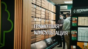 Лескрафт – лес для дела