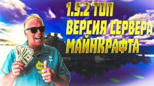 1.5.2 ТОП ВЕРСИЯ ПО СОЗДАНИЮ СЕРВЕРА 2013 ГОДА