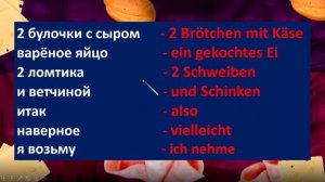 ДЕНЬ 7. НЕМЕЦКИЙ РАЗГОВОРНЫЙ А1 ЗА 30 ДНЕЙ. DAS FRÜHSTÜCK IM HOTEL ☕️????. ВЫУЧИШЬ ЛЕГКО 15 ФРАЗ