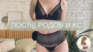 Как правильно надевать бандаж Mom's Balance?