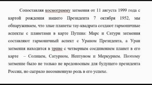 Астрогеополитические последствия солнечного затмения 25 октября 2022 года