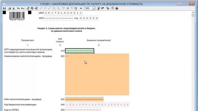 заполнение декларации НДС налоговый агент