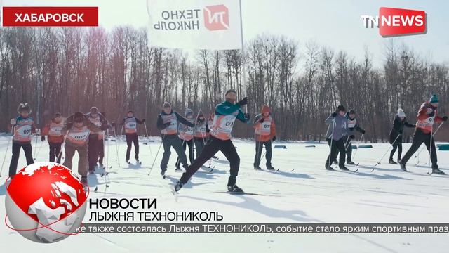 TN News - Новости ТЕХНОНИКОЛЬ – Вспоминаем Лыжню  30 марта 2020
