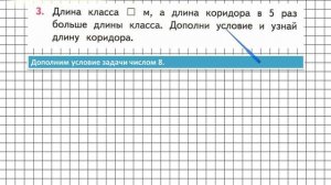Страница 104 Задание 3 – Математика 3 класс (Моро) Часть 1