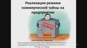 Коммерческая тайна. Часть 4. Коммерческая тайна в трудовых отношениях