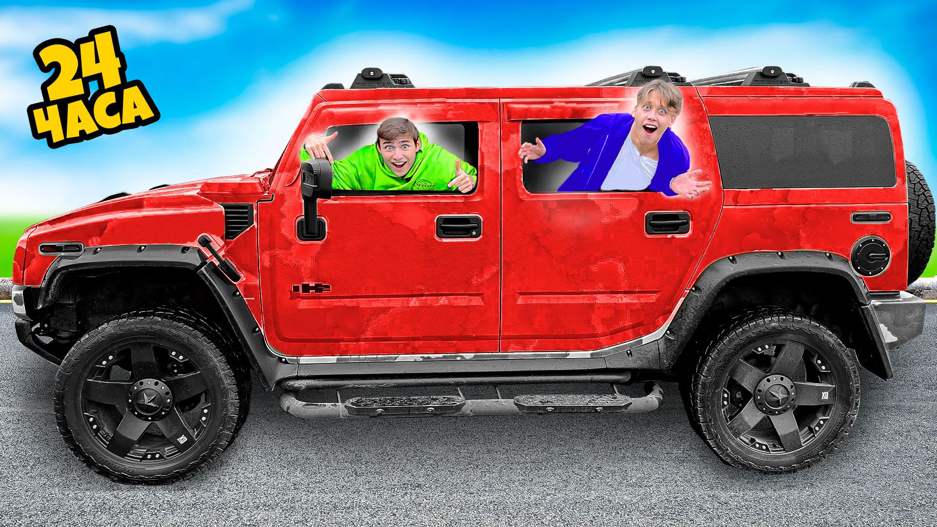 24 Часа На Самой Огромной Машине в Мире ! // Луномосик - смотреть видео ...