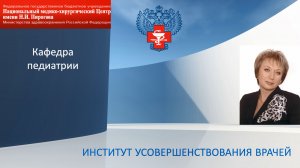 Кафедра педиатрии