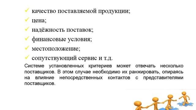 Выбор поставщика