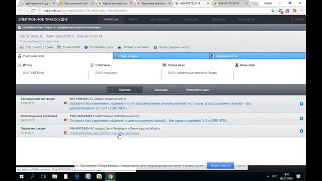 ? Как найти текст решения суда по номеру дела?