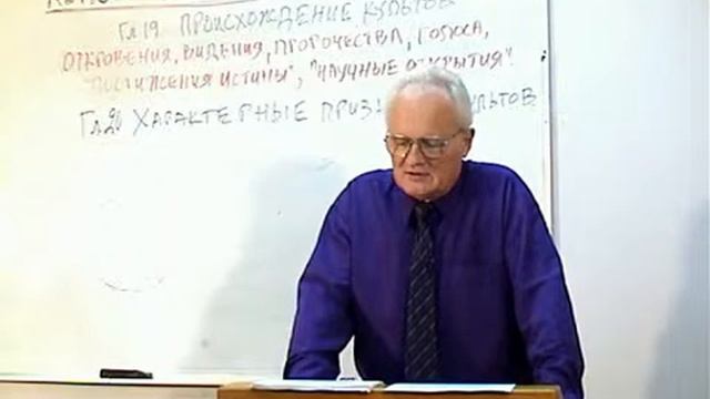 Культы и мировые религии. Лекция №24.AVI
