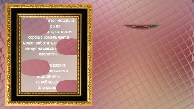 Арахисовая паста смотреть онлайн