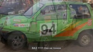 #593. ВАЗ 1111 Ока на гонках [Авто подборка]