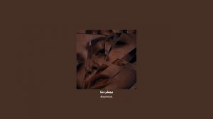 أغنية - dip - madrigal  - مترجمة - بطيء