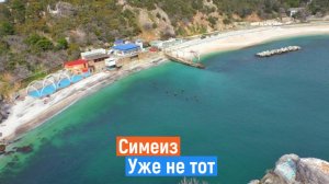 Крым. Симеиз МЕНЯЕТСЯ.Парк. Море. Скала Дива.