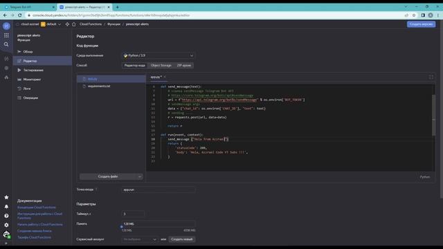TradingView Alerts WebHook + Python = Telegram | with Yandex Cloud Functions and Telegram Bot API