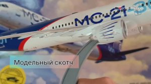 МС-21-300 ZVEZDA |Сборная модель| Civial airlines