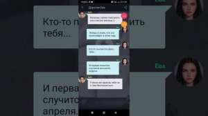 Дорогая Ева. Взахлёб ДЕТЕКТИВ РОМАНТИКА МИСТИКА
