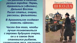 ДвК 22 января родился Аркадий Гайдар - советский детский писатель 22.01.1904 - 26.10.1941