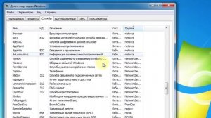 РЕШЕНИЕ! SVCHOST.exe грузит физическую память WINDOWS 7 (ОЗУ и процессор) на 90-100%
