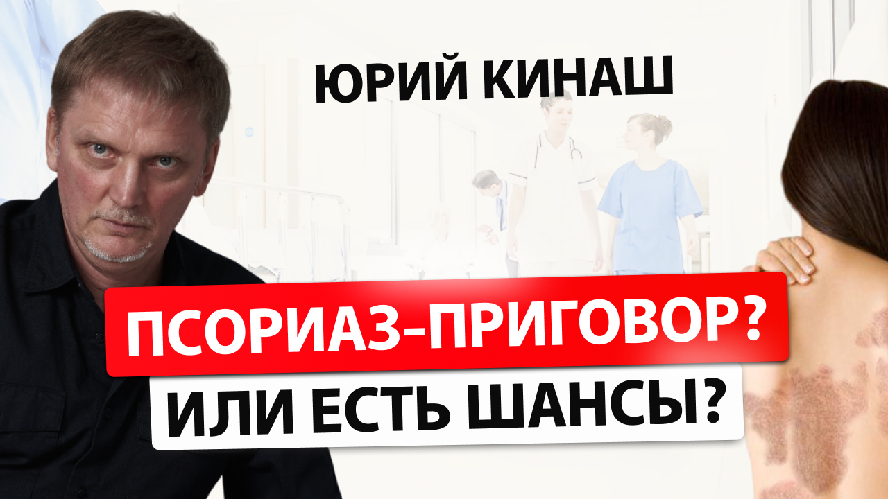 Психосоматика кожный заболеваний / Псориаз / Акне / Бородавки. #психосоматика #психосоматикаболезней