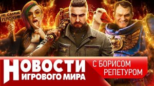 НОВОСТИ Elder Scrolls 6, Atomic Heart, ремейк KotOR, Sony судят за жадность, Space Marine 2, Ведьмак