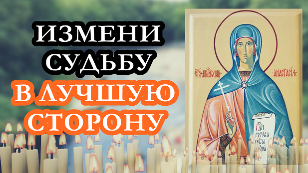 Молитва Изменяющая Судьбу В Лучшую Сторону