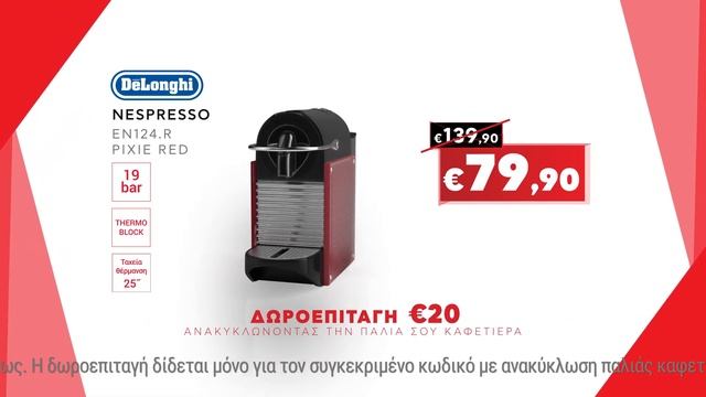 Κωτσόβολος = Μηχανή Καφέ Nespresso Delonghi Pixie смотреть онлайн