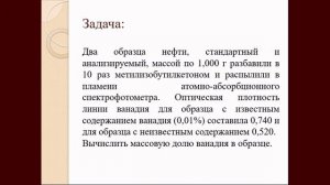 ААС. Метод сравнения с одним эталоном