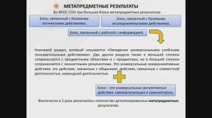 ФГОС СОО: основные изменения в рамках учебного предмета "ОБЖ"