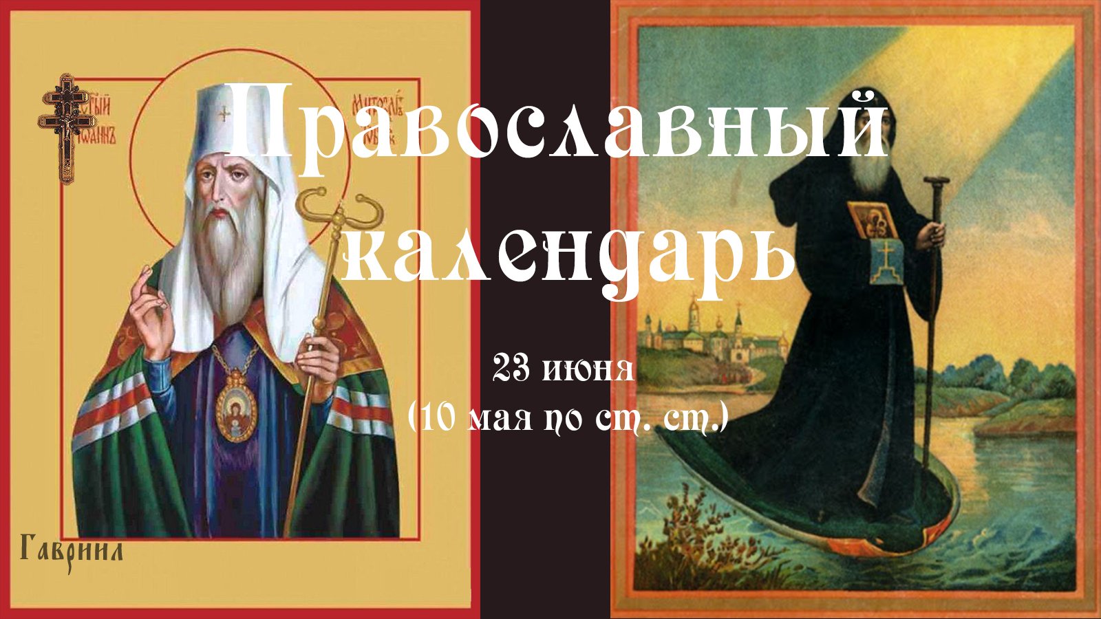 Прусского. Святитель вассиа́н, епископ лавдийский. Священномученика тимофея, епископа прусского. Знамения тимофея народный праздник. Тимофея, еп.