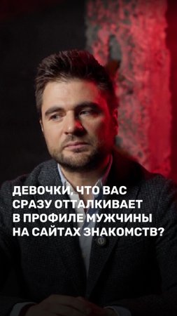 Девочки, что вас сразу отталкивает в профиле мужчины на сайтах знакомств?