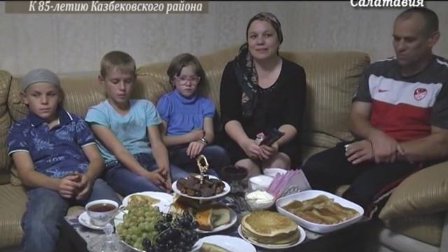 К 85-летию Казбековского района. Межнациональные семьи . смотреть онлайн
