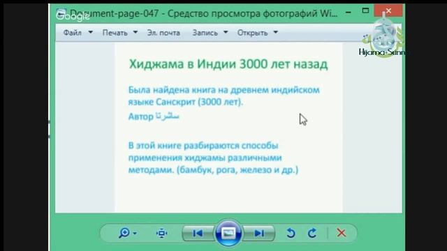 Хиджама в Индии | Обучение Хиджаме