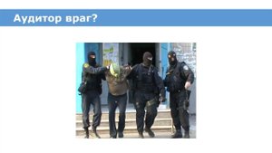 ИТ-Аудит: что, где, когда.