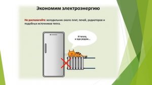 Онлайн-урок «Экология и энергосбережение»