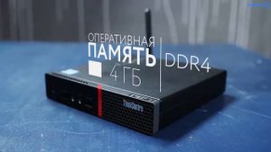 Обзор Lenovo ThinkCentre M700 Tiny