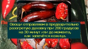 Запечённые овощи на зиму (баклажаны, перец болгарский)