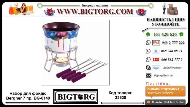 Набор для фондю Bergner 7 пр BG 6149 смотреть онлайн