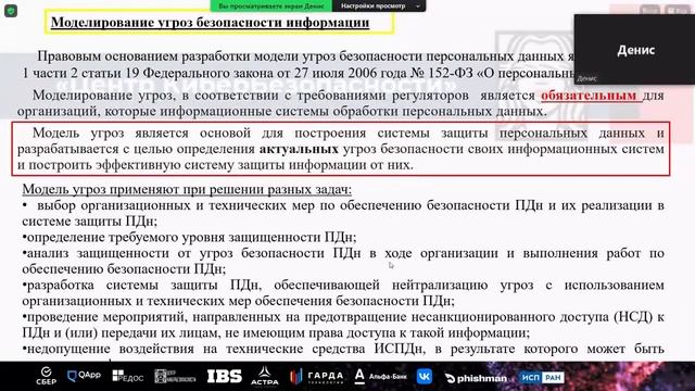 НЕЙМАРК.Интенсив | Инфобезопасность #11: Основы технической защиты информации ограниченного доступа