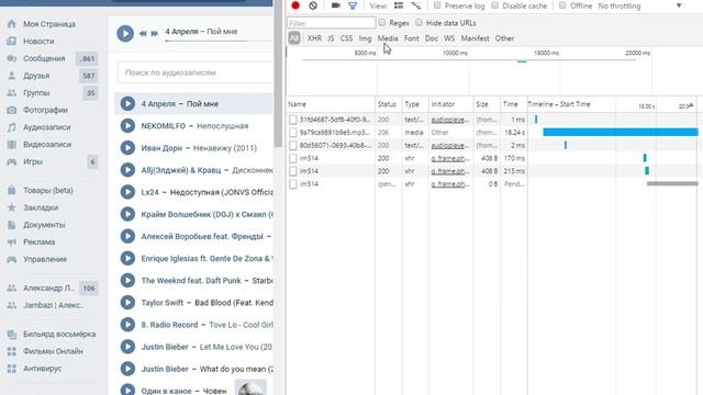 КАК СКАЧАТЬ МУЗЫКУ ИЗ ВКОНТАКТЕ С ПОМОЩЬЮ КОДА ЭЛЕМЕНТА БЕЗ СТОРОННИХ ПРОГРАММ смотреть онлайн