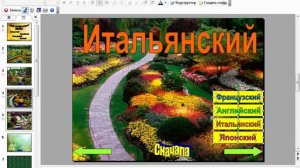 Создание интерактивной презентации в Power Point - автор Иванова Татьяна