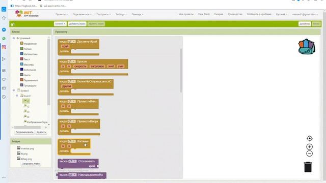 Переміщення об’єкта з однієї області в іншу на прикладі інвентаря з гри Minecraft в MIT App Invento смотреть онлайн