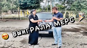 ВЫИГРАЛА МЕРСЕДЕС / MERCEDES W210 / ЕШКА ОЧКАРИК