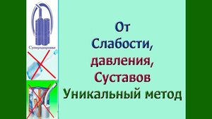 В 78 лет Самоздрав не помог, слабость, суставы, повышенное давление Отзывы Суперздоровье, Самозд.mp4