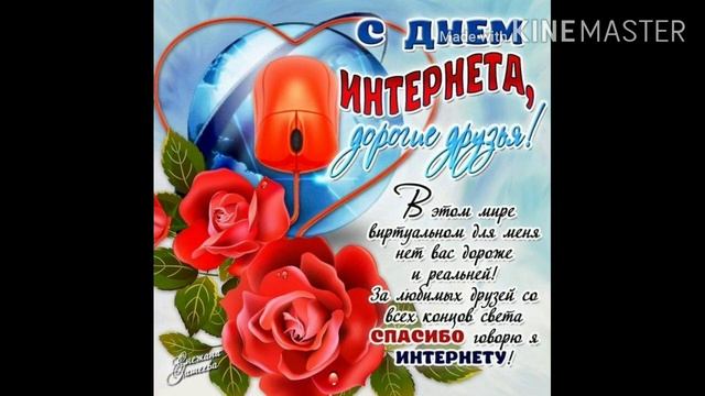 #30сентябрядень#Интернета# День Интернета. смотреть онлайн