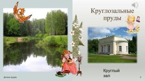 Загадочная Долина прудов