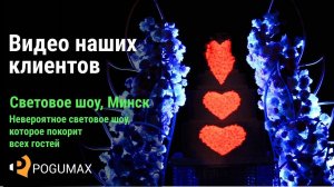 Незабываемое шоу на свадебный торт [POGUMAX]