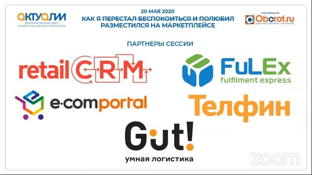 Как интернет-магазину начать работу с маркетплейсами? | Актуалии #1